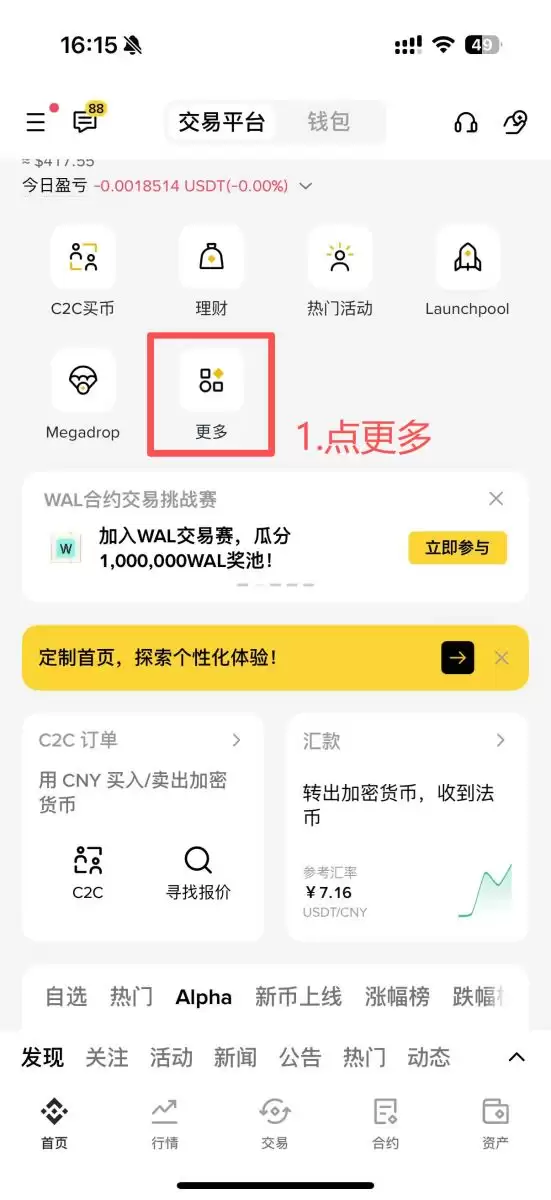 币安APP空投入口