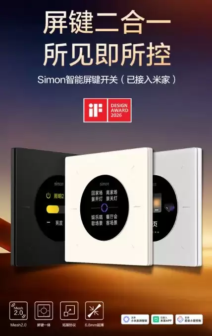 告别“一关就掉线”：西蒙智能开关以本地直连和硬核品质守护全屋智能