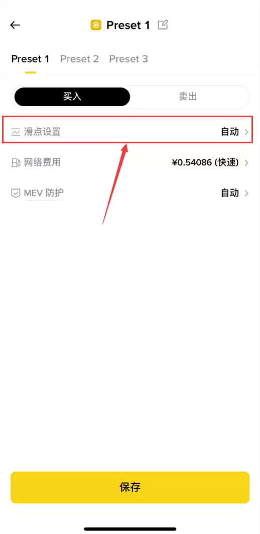 什么是滑点?如何在币安APP调整滑点?