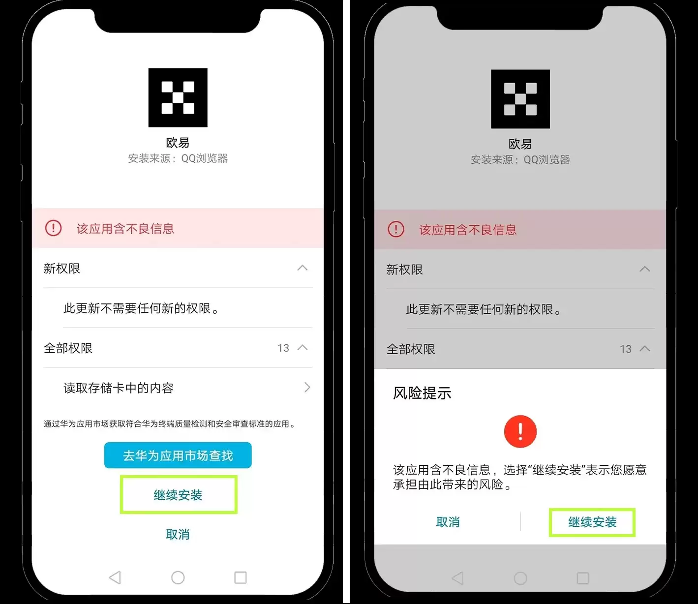 安卓鸿蒙5系统如何安装 OKX App ?新手图文教程