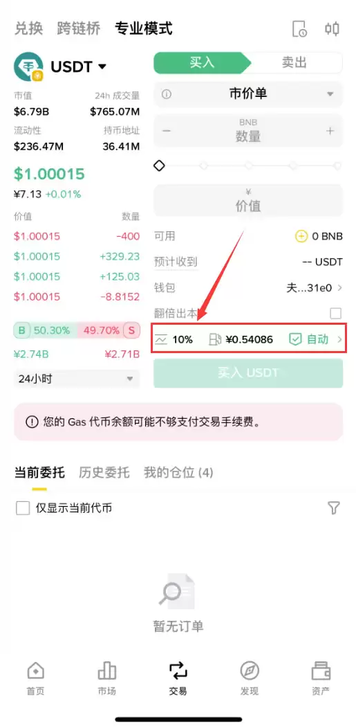 什么是滑点?如何在币安APP调整滑点?
