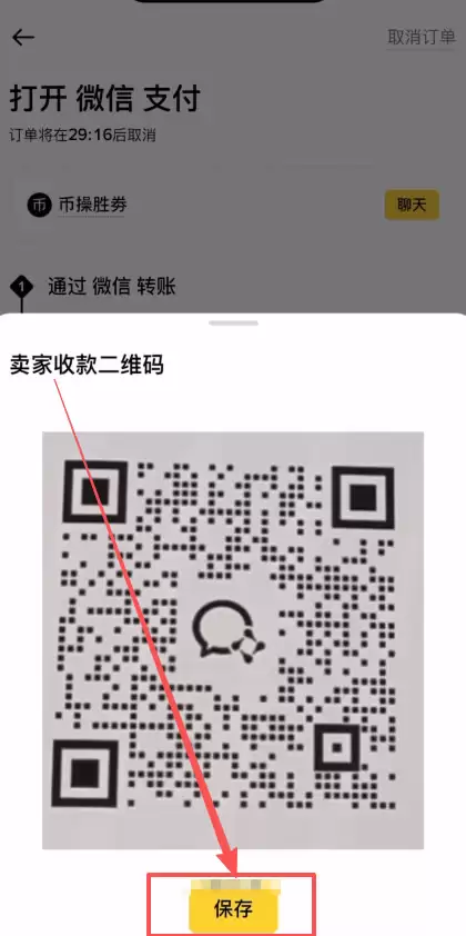 第二步:支付与放币_图3