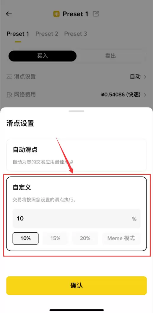 什么是滑点?如何在币安APP调整滑点?