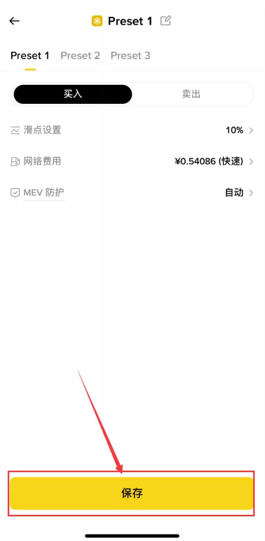 什么是滑点?如何在币安APP调整滑点?