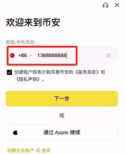 输入邮箱或手机号
