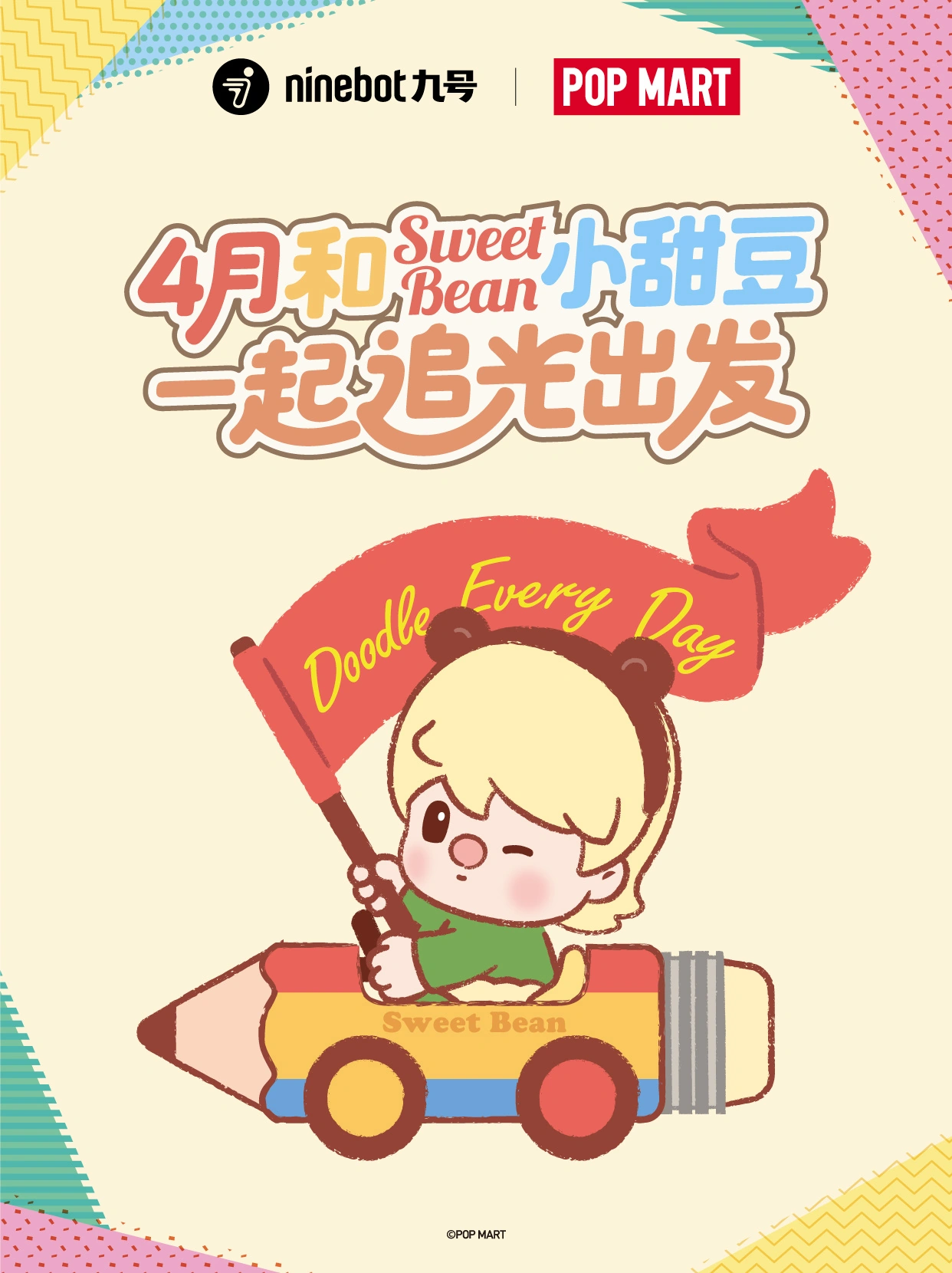 九号公司与泡泡玛特达成合作,联名电动车 4 月推出