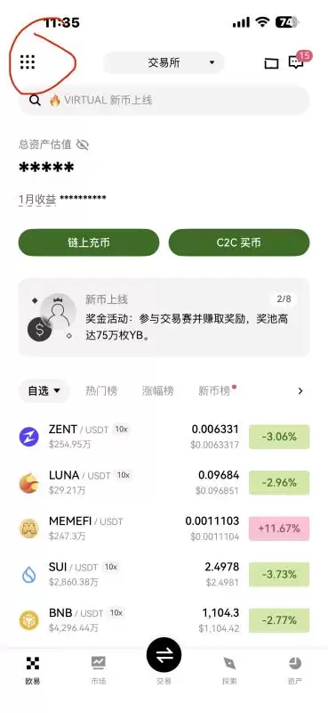 欧易顶部菜单