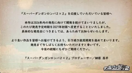 《超级弹丸论破2×2》延期至2027年初 追加新剧本