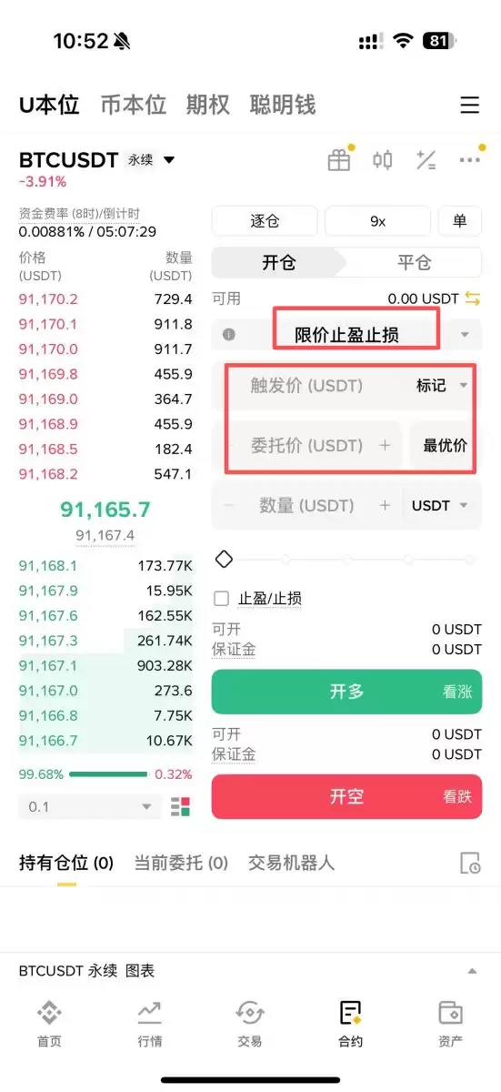 币安限价止盈止损设置