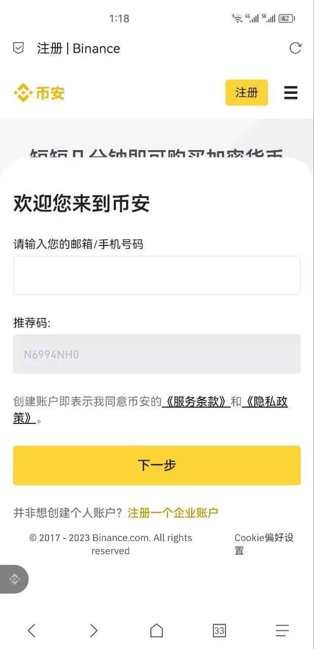 2025年中国用户Binance币安账户注册与身份验证流程