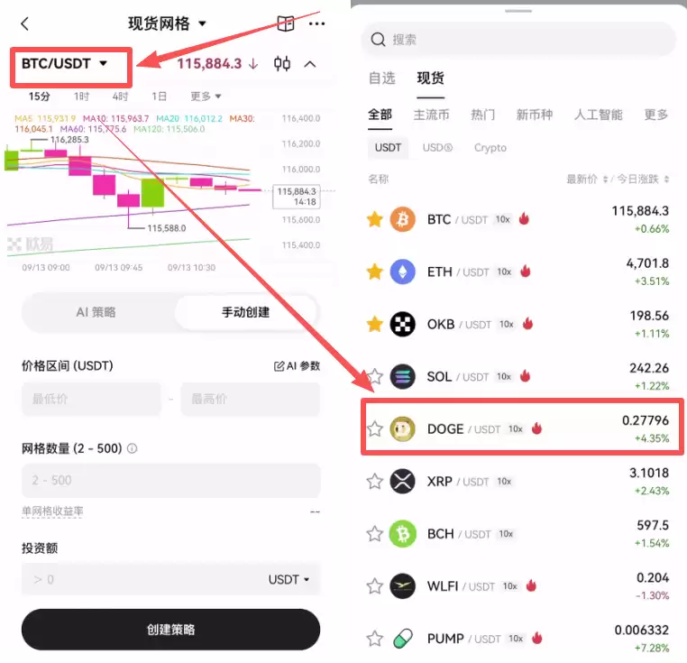 OKX现货网格交易新手操作指南