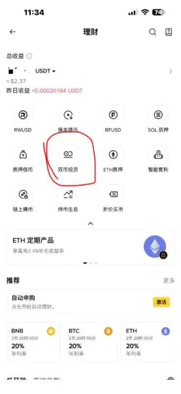 币安双币投资列表