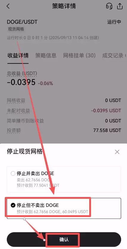 OKX停止确认