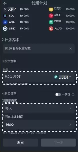 币安指数定投计划管理