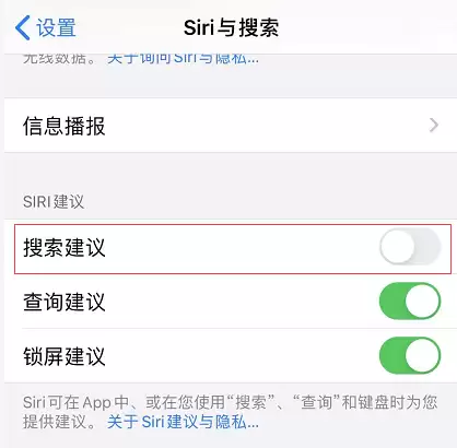 如何关闭 iOS 13 中的搜索建议？