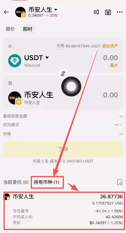币安人生(BINANCELIFE)新手指南