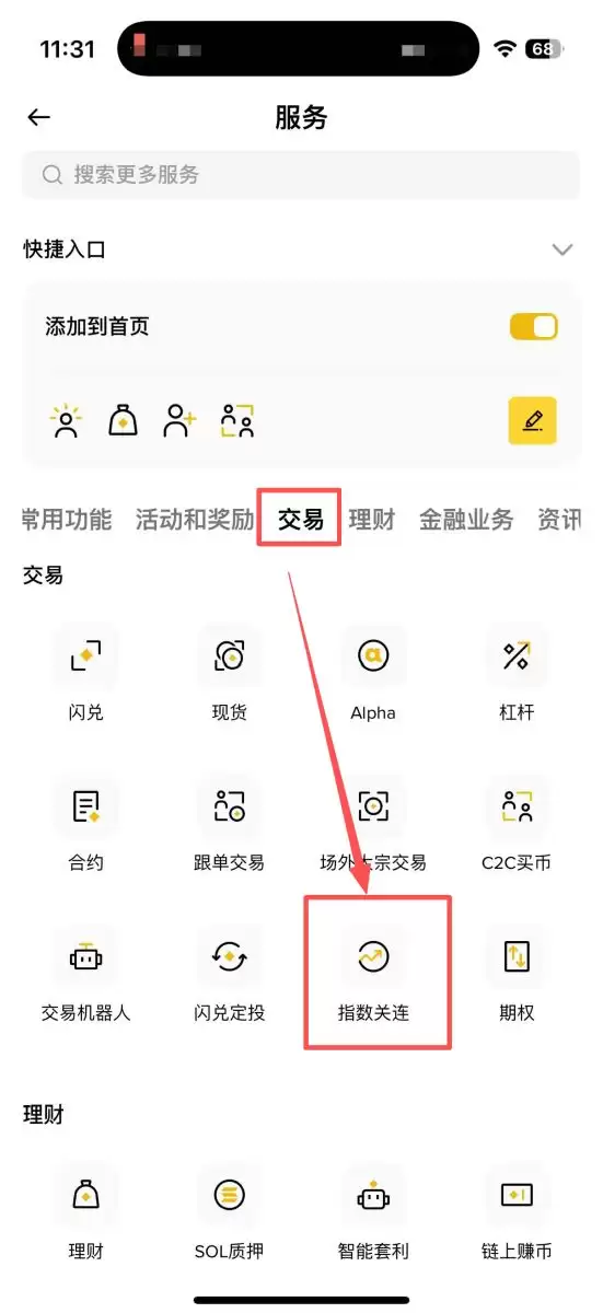 币安指数定投菜单