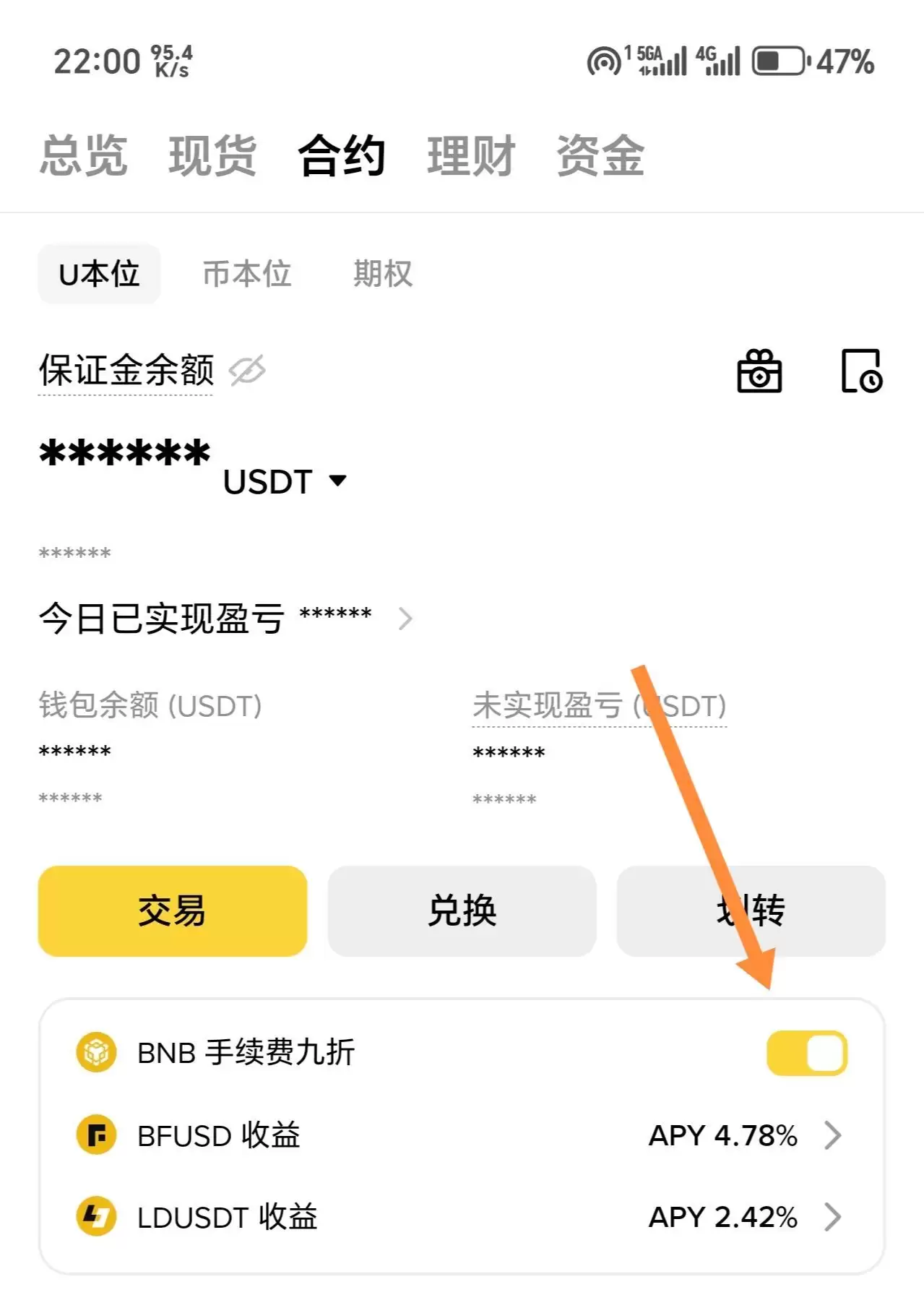 币安BNB抵扣手续费操作指引