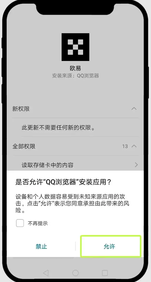 最新鸿蒙系统如何安装欧易App？某手机品牌手机下载欧易APP及安装详细步骤