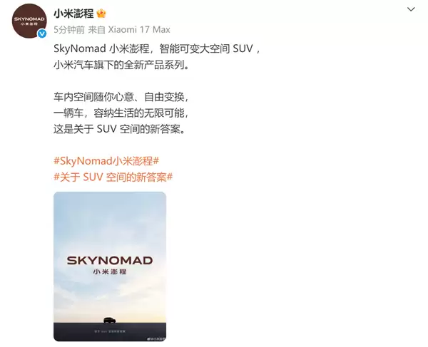 首款增程车路测三年！小米汽车新系列澎程首发声 晒出新车：是款SUV