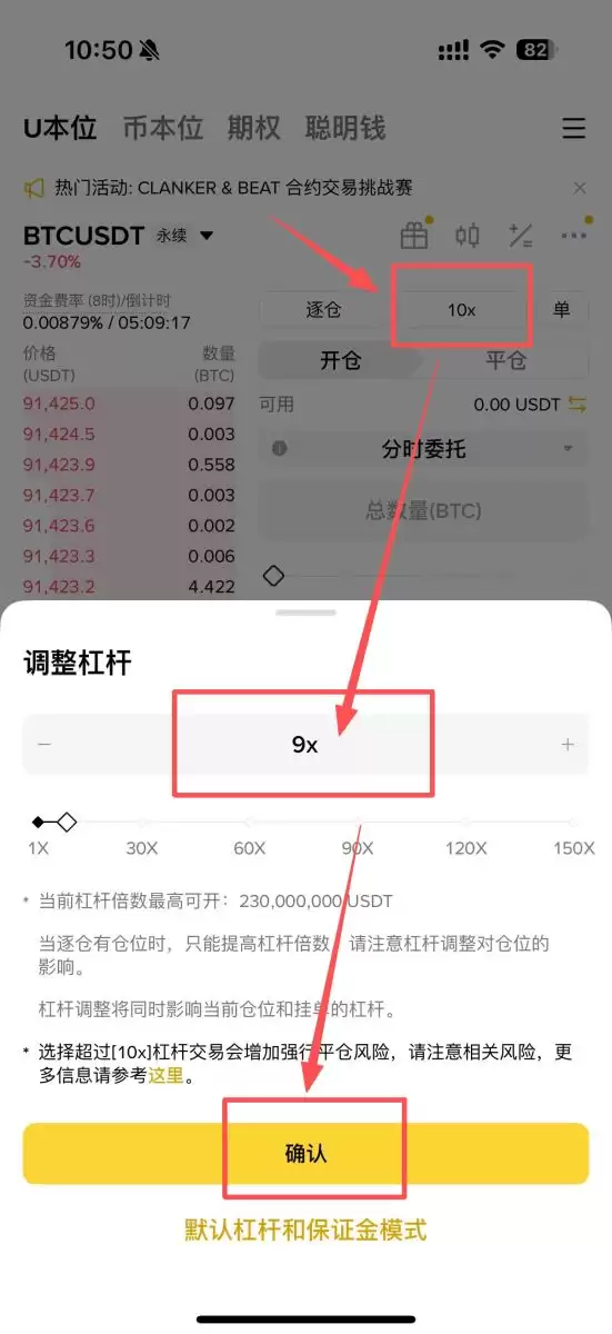 币安调整杠杆倍数
