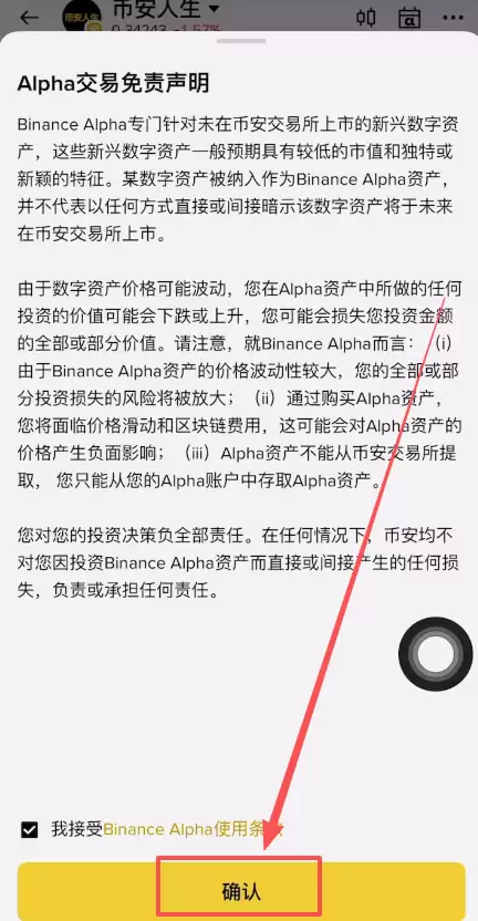 币安人生(BINANCELIFE)新手指南