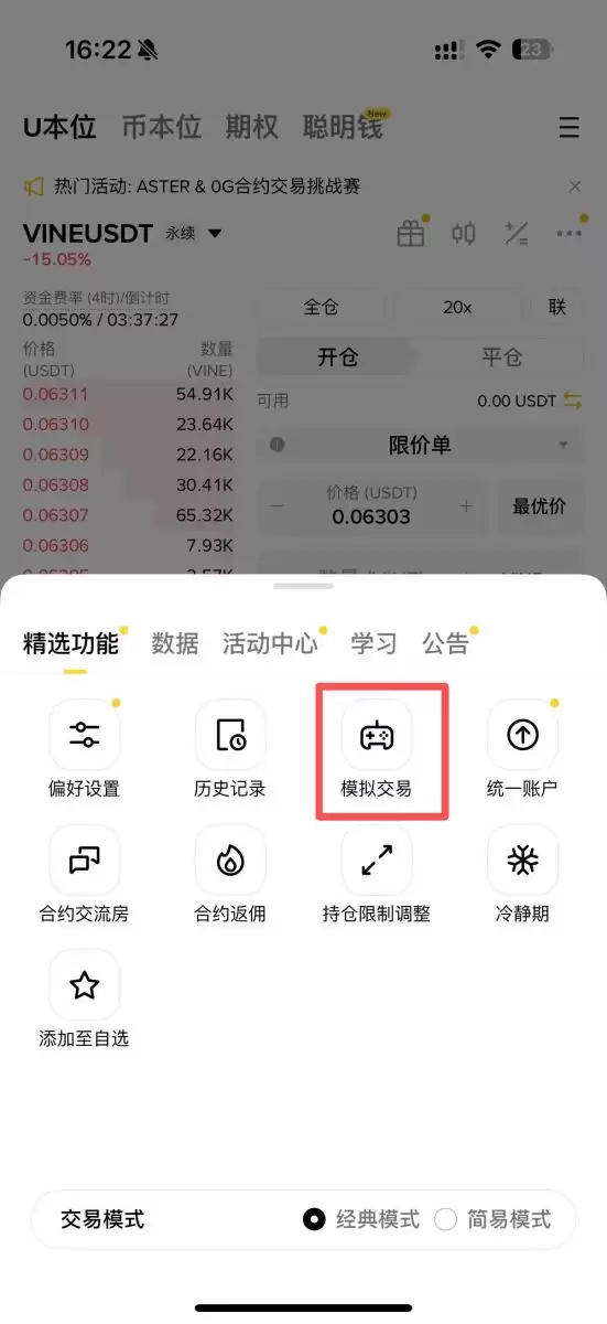 币安App合约更多选项
