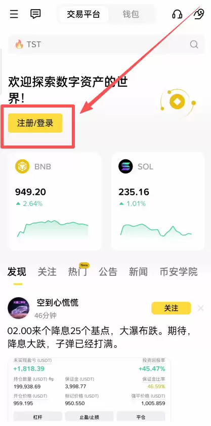 币安APP注册入口