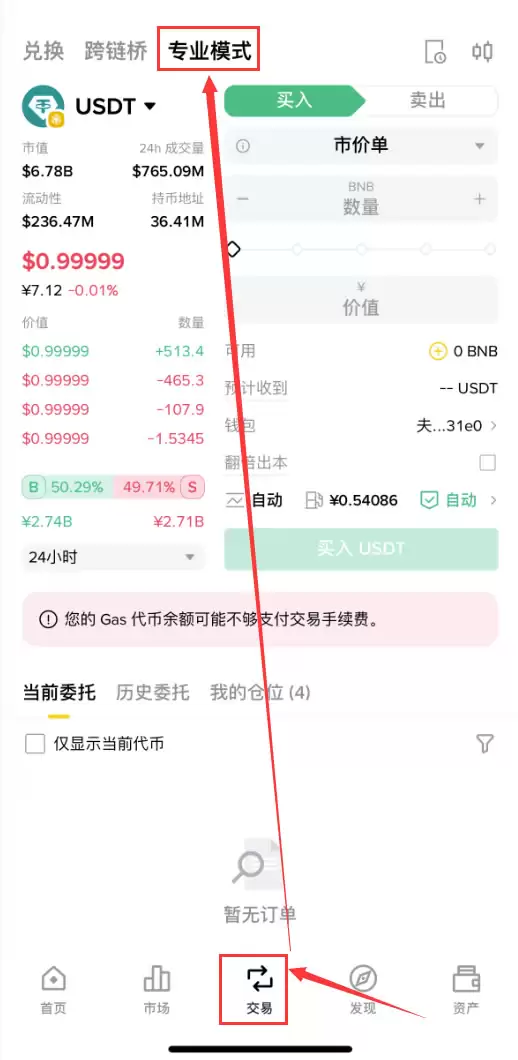 什么是滑点?如何在币安APP调整滑点?