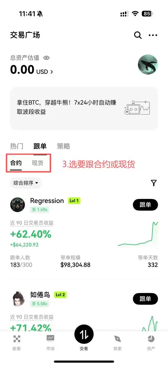 OKX跟单教学