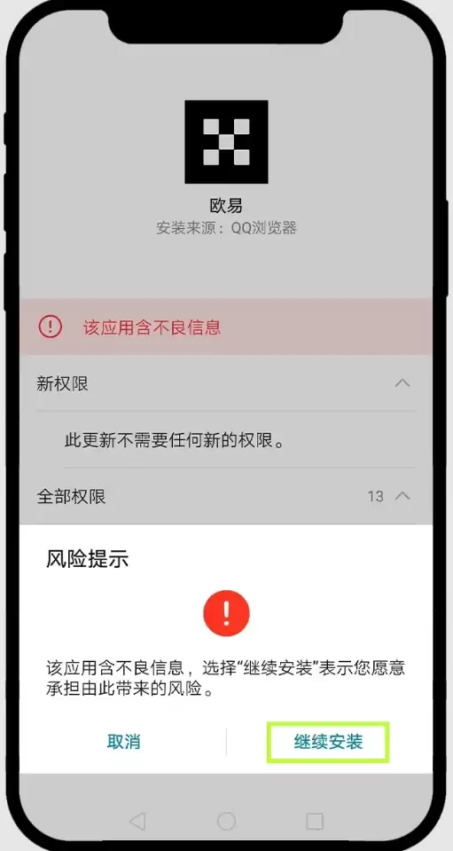 最新鸿蒙系统如何安装欧易App？某手机品牌手机下载欧易APP及安装详细步骤