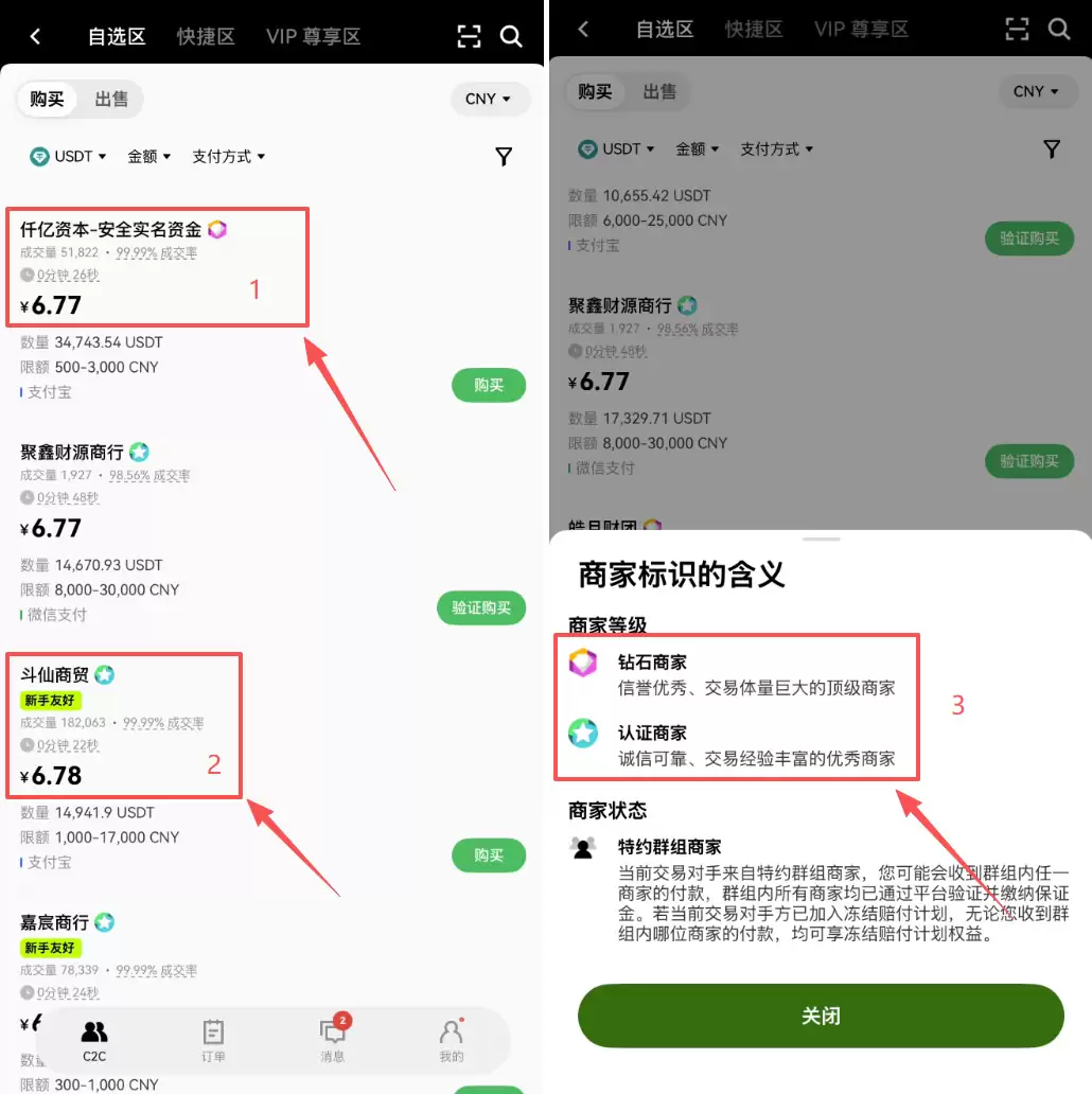 欧易OKX买币新手指南:快捷区和自选区有什么区别?该怎么选?