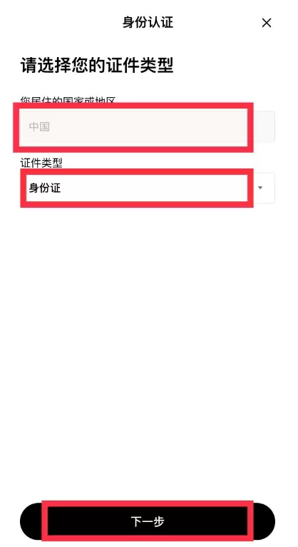 欧意OKX交易所新手注册、下载、实名认证和身份验证APP安装教程