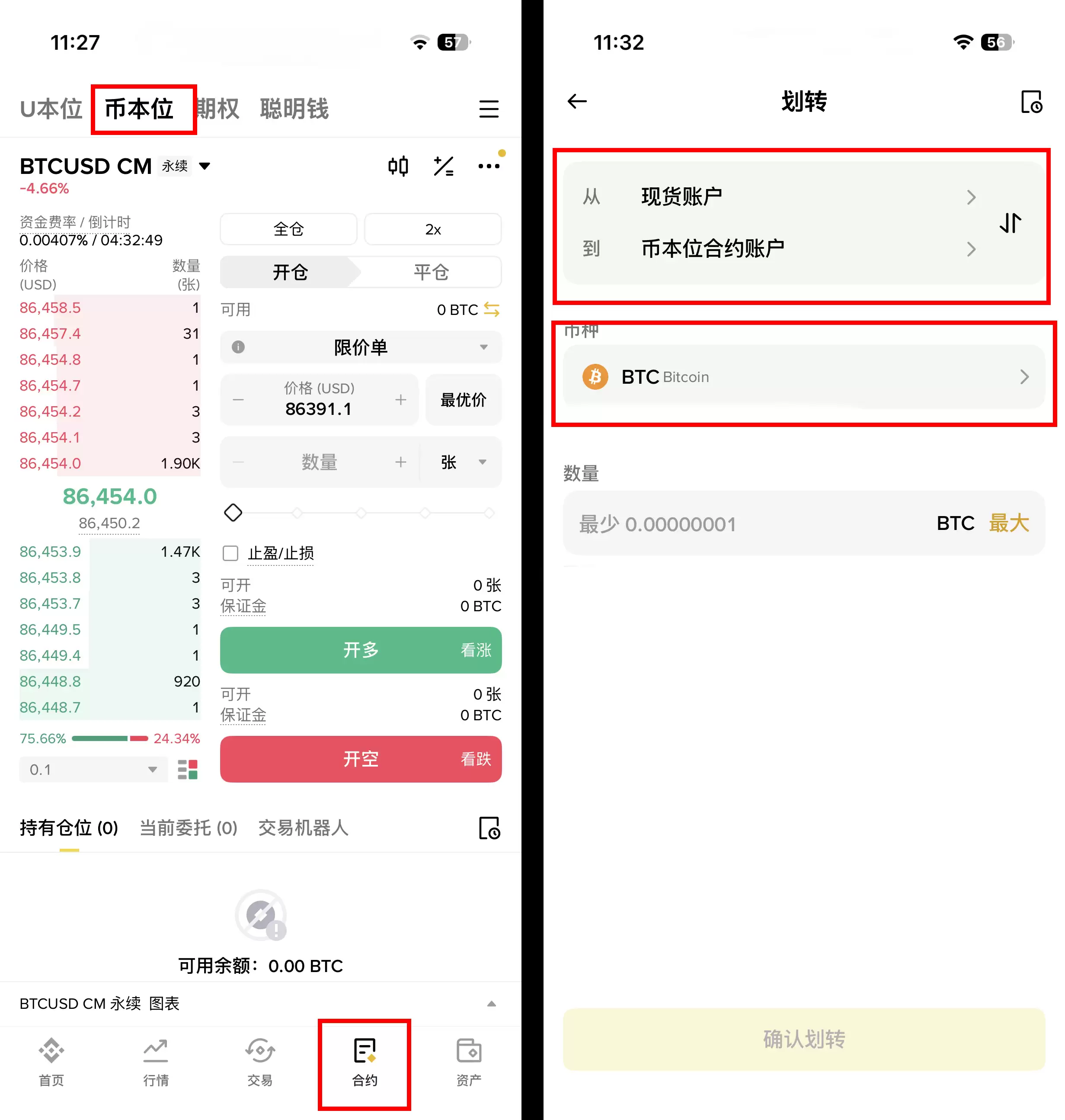 币安币本位合约界面切换示意图