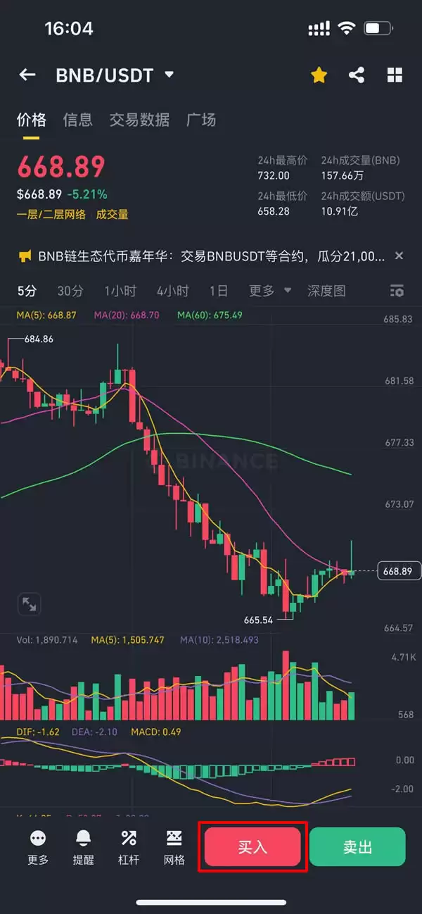 BNB购买教程步骤二