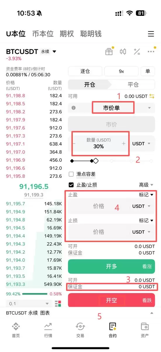 币安开空单操作