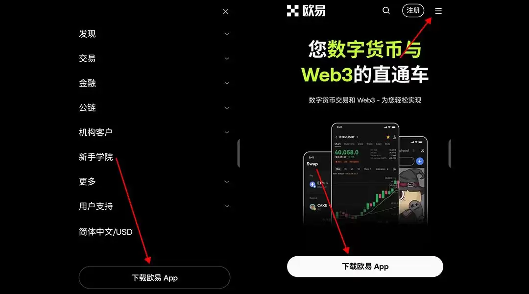 欧易OKX安卓手机下载安装完整教学