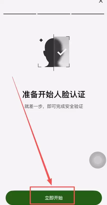 人脸验证启动界面