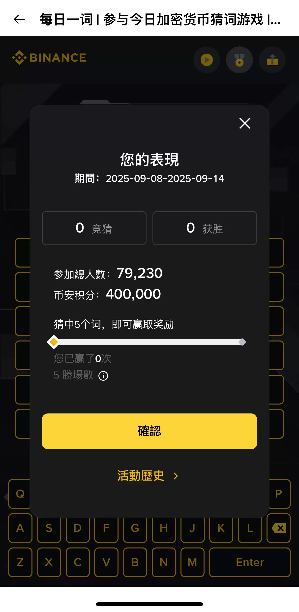 WOTD奖励积分展示
