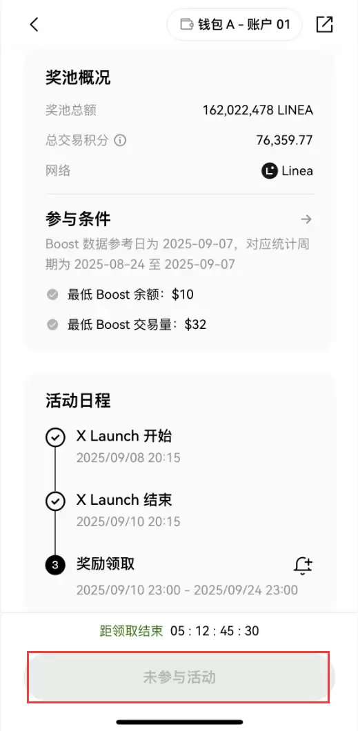 X Launch 活动详情页