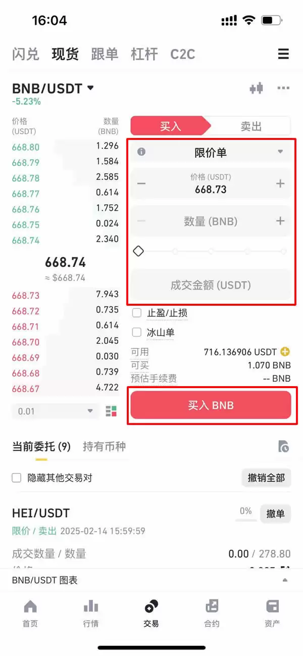 BNB购买教程步骤三