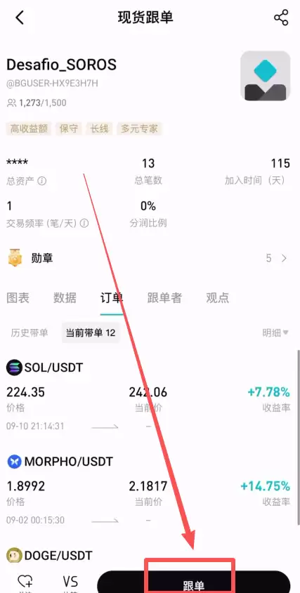 点击跟单按钮