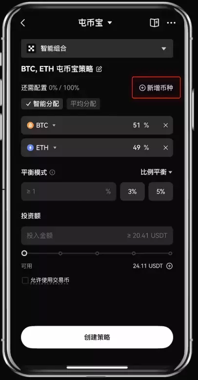 OKX屯币宝是什么?屯币宝原理、特色、优缺点、手续费及使用教学