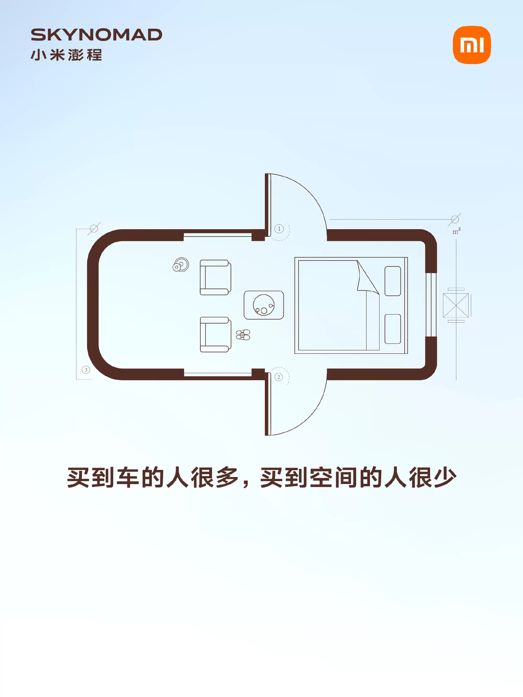 小米澎程SkyNomad预热新车：主打空间可变 适配多种生活场景