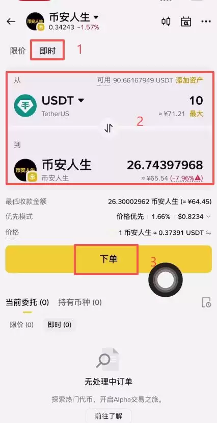 如何购买币安人生代币?币安人生的交易流程是什么?