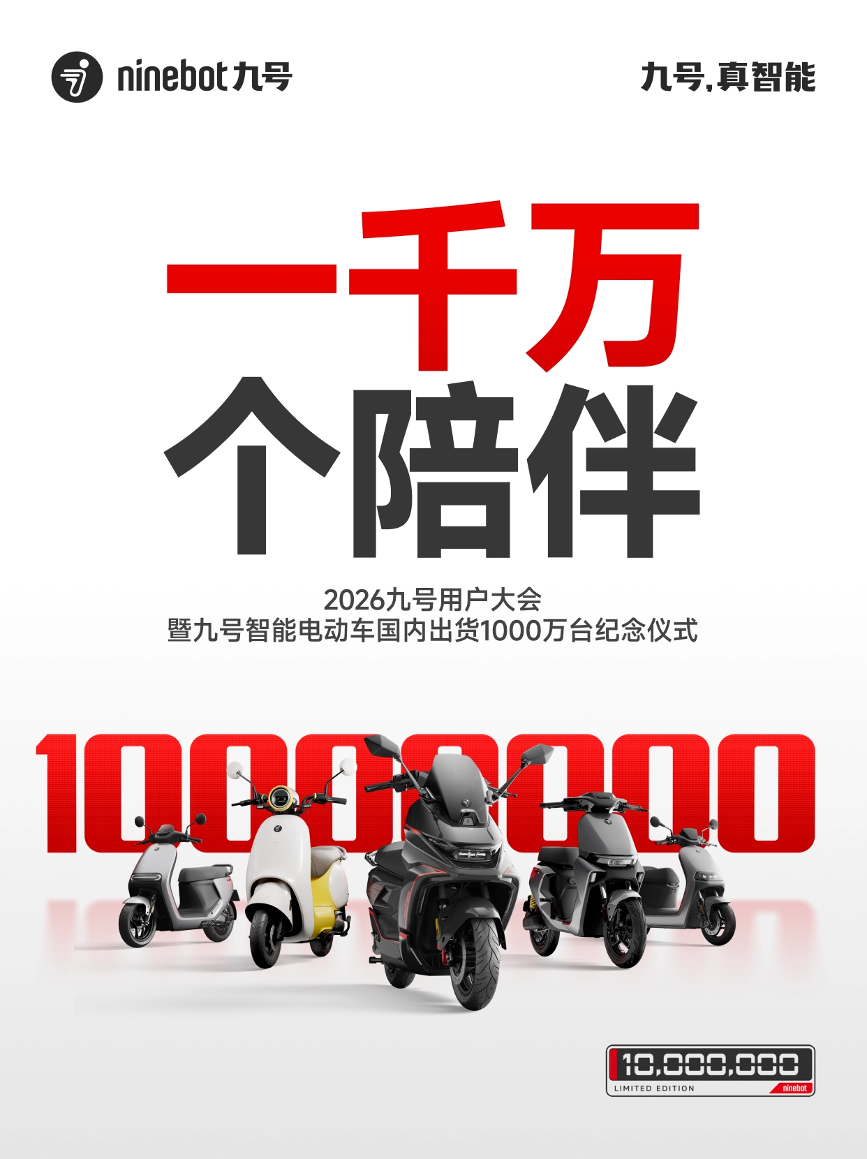 九号公司:未来将把机器人技术深度应用于电动车产品,进化为个人移动终端