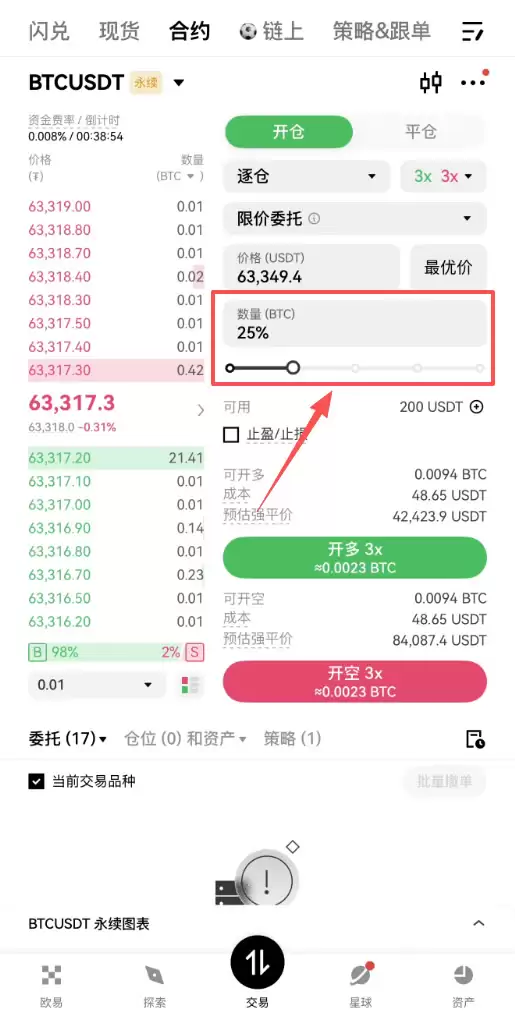 欧易合约怎么玩？2026年BTC永续合约开仓止盈止损操作方法