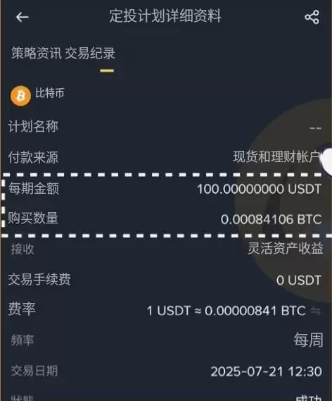 币安定投成本对比示例1