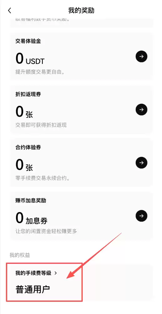 欧艺OKX老用户没有手续费返现怎么办?老用户手续费返现补救方法