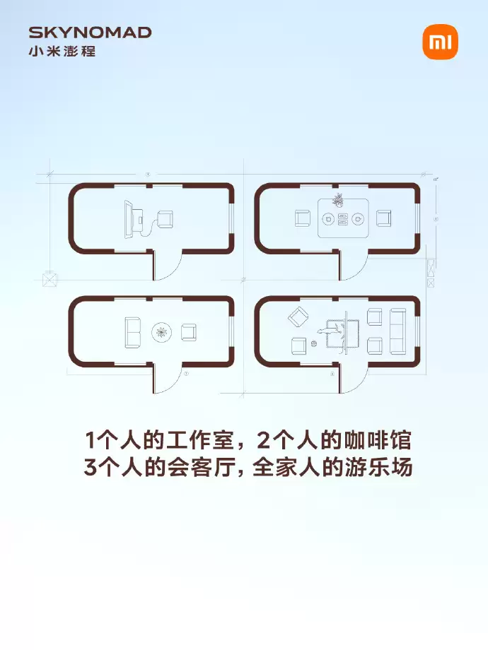 小米澎程SkyNomad预热新车：主打空间可变 适配多种生活场景